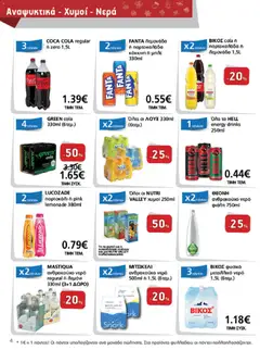 Preview of leaflet Φυλλάδιο from shop METRO Cash & Carry valid from 26/11/2025 | Σελίδα: 4