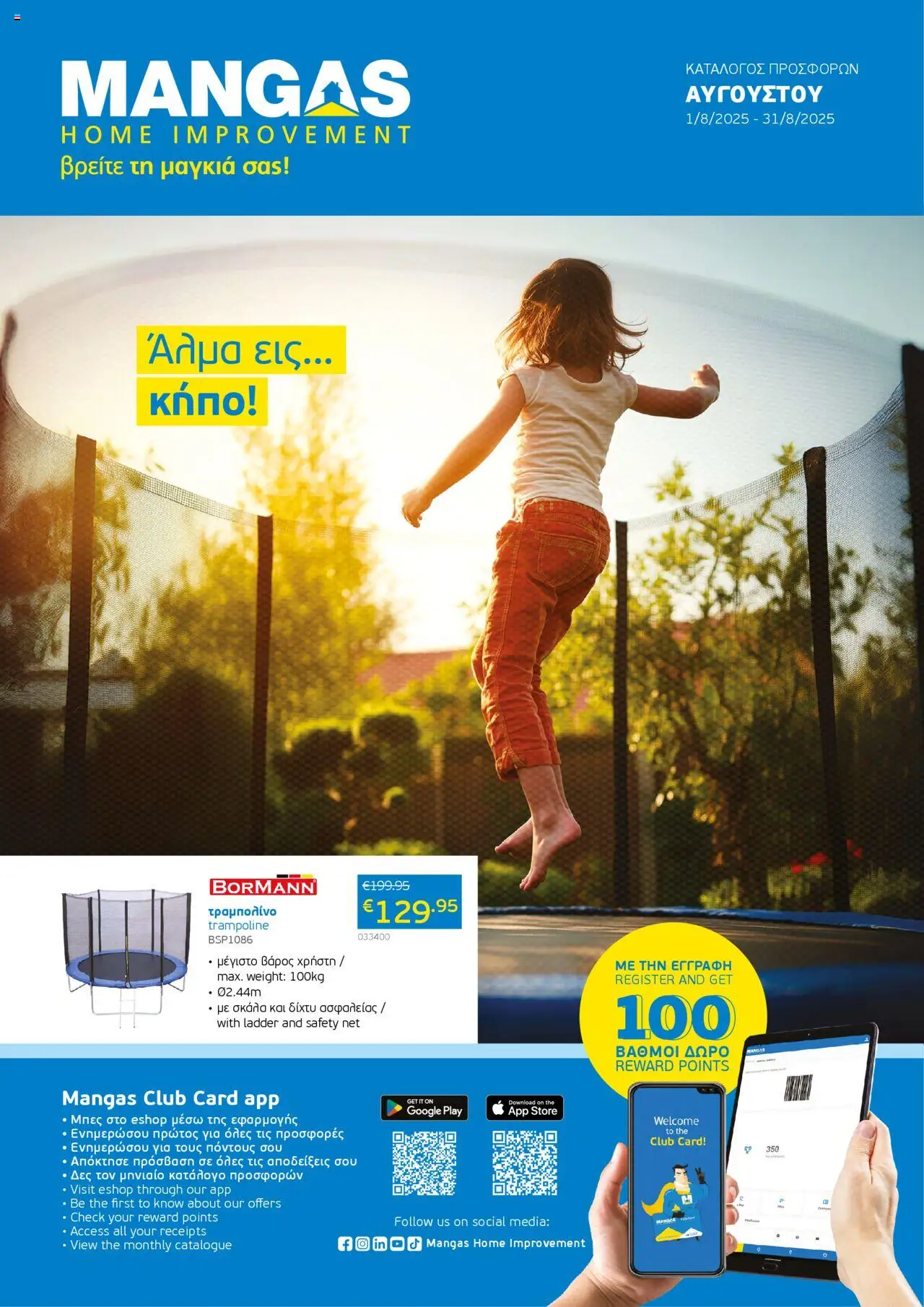 Mangas Home Improvement Φυλλάδιο (από 01/08/2025) - τρέχουσες προσφορές σε ισχύ από 01/08/2025 αριθμός σελίδας 1
