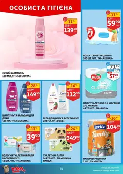 Попередній перегляд каталогу Поточний каталог з магазину Ашан дійсний від 03.12.2025 | Strana: 31