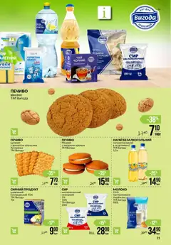 Попередній перегляд каталогу Поточний каталог з магазину VARUS дійсний від 06.11.2025 | Strana: 21