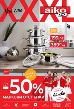 Преглед на Брошура - До -50% премиум маркови отстъпки от магазин Aiko XXXL - Офертата е валидна от 16.02.2026