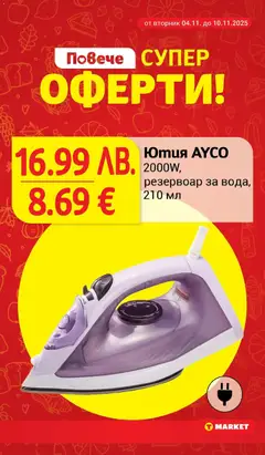 Преглед на Седмична брошура 45 от магазин T Market - Офертата е валидна от 04.11.2025 | Cтраница : 30