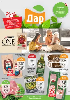 Преглед на Седмична брошура 40 от магазин Дар - Офертата е валидна от 02.10.2025