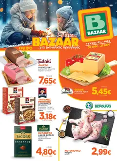 Preview of leaflet Φυλλάδιο from shop Bazaar valid from 06/01/2026