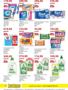 Попередній перегляд каталогу Поточний каталог з магазину Мегамаркет дійсний від 01.10.2025 | Strana: 22