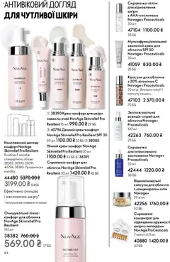 Попередній перегляд каталогу Поточний каталог з магазину Oriflame дійсний від 27.10.2025 | Strana: 84