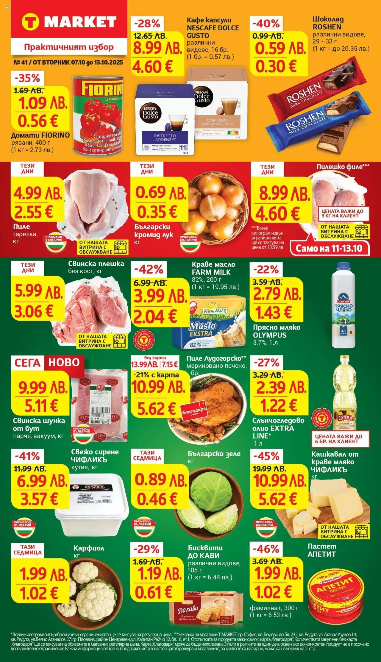{LeafletName} на магазин {shop} и офертите му валидни от {StartDate} - Номер на страницата {pageNumber}