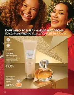 Preview of leaflet Καμπάνια 12/2025 from shop Avon valid from 29/11/2025 | Σελίδα: 103