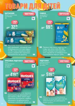 Попередній перегляд каталогу Різномаїжжя щодня з магазину VARUS дійсний від 25.11.2025 | Strana: 30