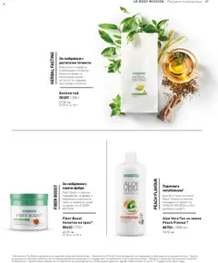 Преглед на Каталог от магазин LR Health & Beauty - Офертата е валидна от 26.05.2025 | Cтраница : 49