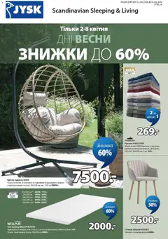 Попередній перегляд каталогу Юск Поточний каталог з магазину Юск дійсний від 02.04.2026