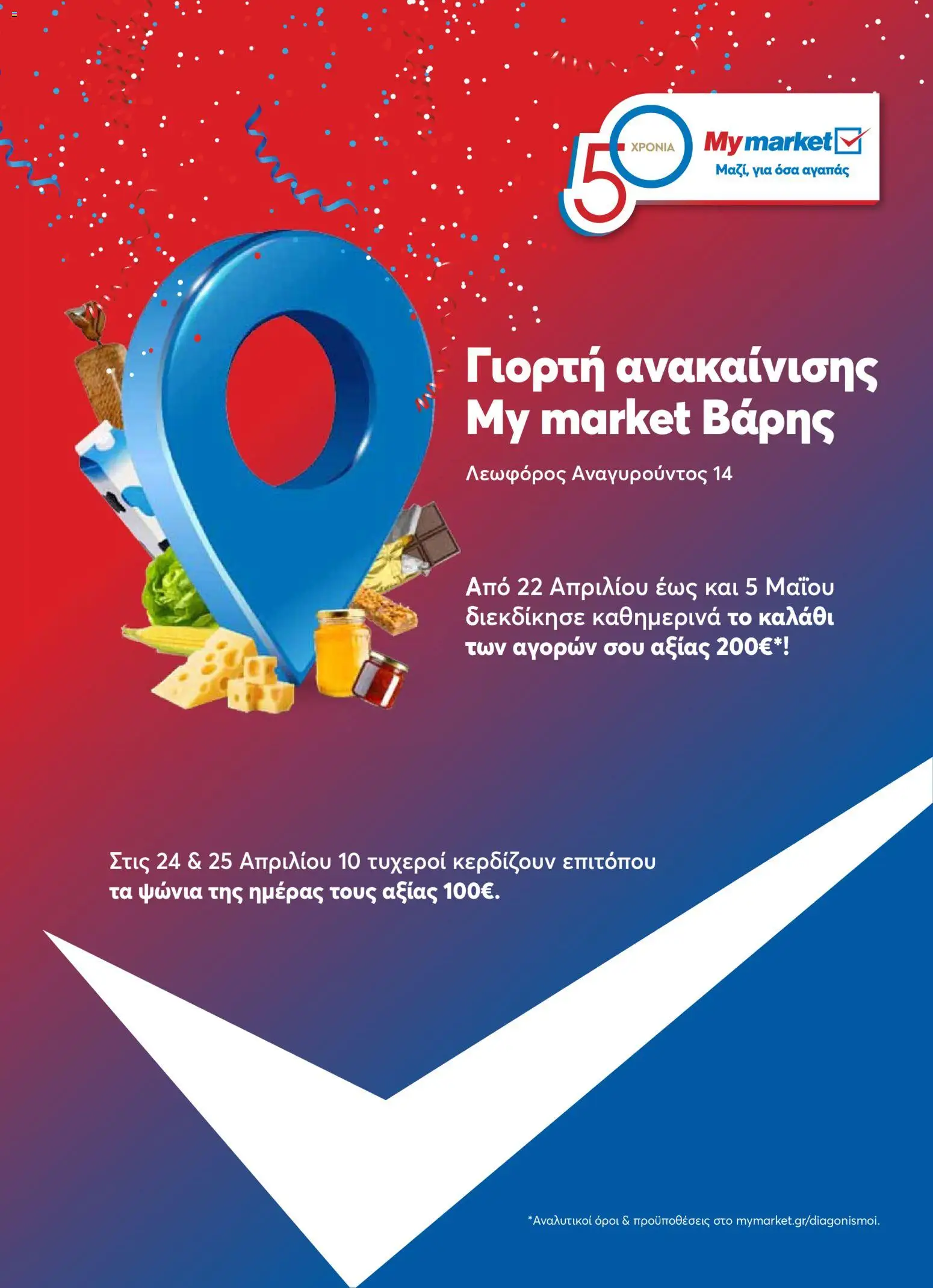 Preview of leaflet My market - Φυλλάδιο SM Barh from shop My market valid from 22/04/2026