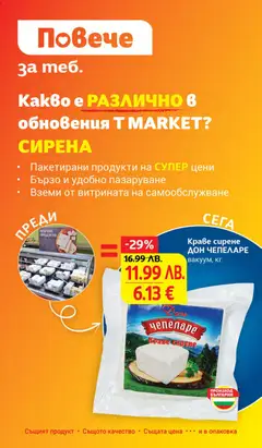 Преглед на Седмична брошура 44 от магазин T Market - Офертата е валидна от 28.10.2025 | Cтраница : 13