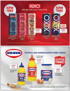 Preview of leaflet Φυλλάδιο from shop My market valid from 05/11/2025 | Σελίδα: 29