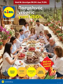Preview of leaflet Lidl - Φυλλάδιο - Πασχαλινές γεύσεις from shop Lidl valid from 06/04/2026