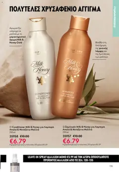 Preview of leaflet eCatalogue 15 from shop Oriflame valid from 29/10/2025 | Σελίδα: 135