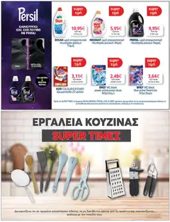 Preview of leaflet Φυλλάδιο from shop My market valid from 05/11/2025 | Σελίδα: 39