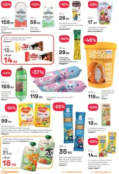 Попередній перегляд каталогу Поточний каталог з магазину Рукавичка дійсний від 11.12.2025 | Strana: 8