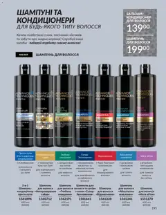Попередній перегляд каталогу Каталог ГРУДЕНЬ 2025 з магазину AVON дійсний від 01.12.2025 | Strana: 195