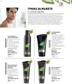 Преглед на Каталог от магазин LR Health & Beauty - Офертата е валидна от 26.05.2025 | Cтраница : 68