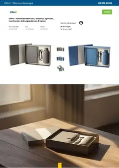 Преглед на Брошура от магазин Office 1 - Офертата е валидна от 01.11.2025 | Cтраница : 4