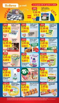 Преглед на Седмична брошура 44 от магазин T Market - Офертата е валидна от 28.10.2025 | Cтраница : 14