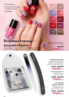 Попередній перегляд каталогу Поточний каталог з магазину Oriflame дійсний від 27.10.2025 | Strana: 46