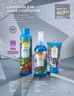Попередній перегляд каталогу Каталог ГРУДЕНЬ 2025 з магазину AVON дійсний від 01.12.2025 | Strana: 43