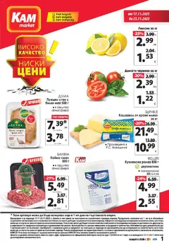 Преглед на Брошура от магазин KAM market - Офертата е валидна от 17.11.2025