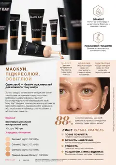 Попередній перегляд каталогу Образ Осінь '25 - Зима '26 з магазину Mary Kay дійсний від 22.09.2025 | Strana: 6