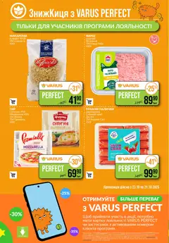 Попередній перегляд каталогу Різномаїжжя щодня з магазину VARUS дійсний від 23.10.2025 | Strana: 4