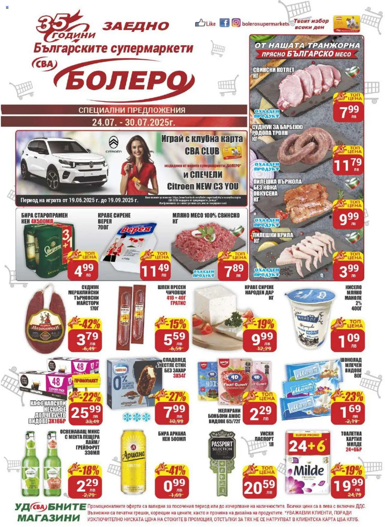 Брошура Бургас на магазин CBA и офертите му валидни от 24.07.2025 - Номер на страницата 1
