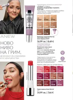 Преглед на Каталог 12 от магазин AVON - Офертата е валидна от 01.12.2025 | Cтраница: 68