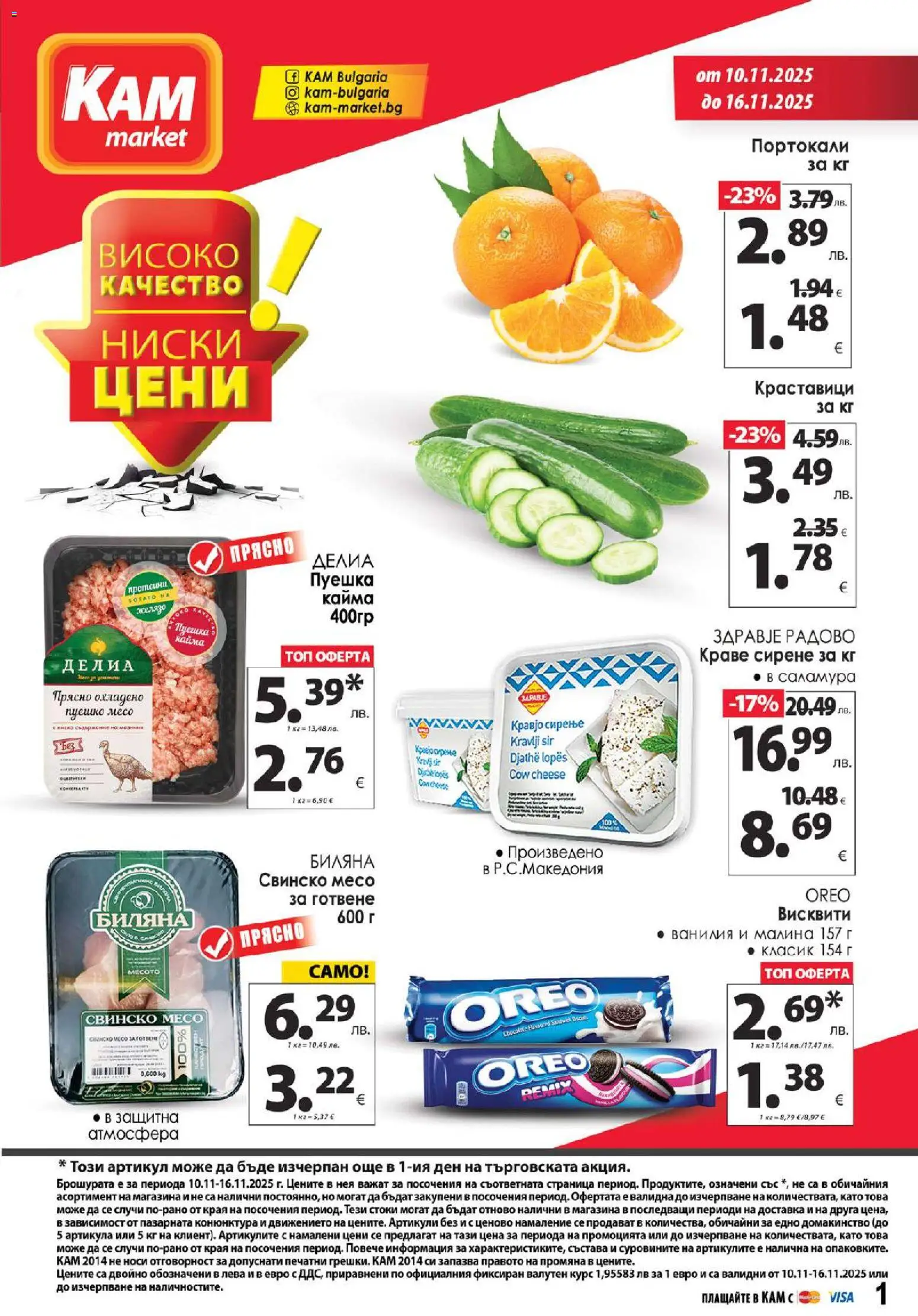 Преглед на Брошура от магазин KAM market - Офертата е валидна от 10.11.2025