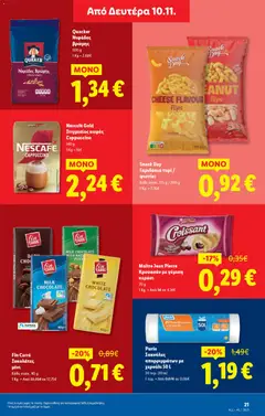 Preview of leaflet Φυλλάδιο - Food & Nonfood from shop Lidl valid from 06/11/2025 | Σελίδα: 61