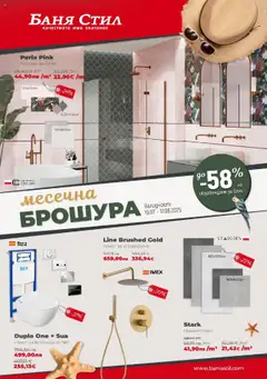 Преглед на Брошура от магазин Баня Стил - Офертата е валидна от 19.07.2025