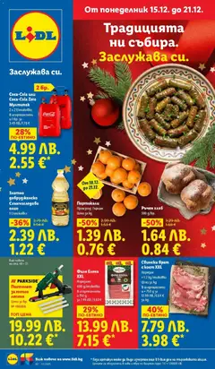 Преглед на Традицията ни събира. Заслужава си в ЛИДЛ с предложения до 21.12.2025 от магазин Лидл - Офертата е валидна от 14.12.2025