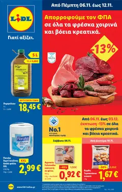 Preview of leaflet Φυλλάδιο - Food & Nonfood from shop Lidl valid from 06/11/2025