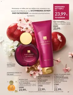 Preview of leaflet Καμπάνια 10/2025 from shop Avon valid from 01/10/2025 | Σελίδα: 39