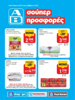 Preview of leaflet Φυλλάδιο Shop&Go from shop ΑΒ Βασιλόπουλος valid from 27/11/2025