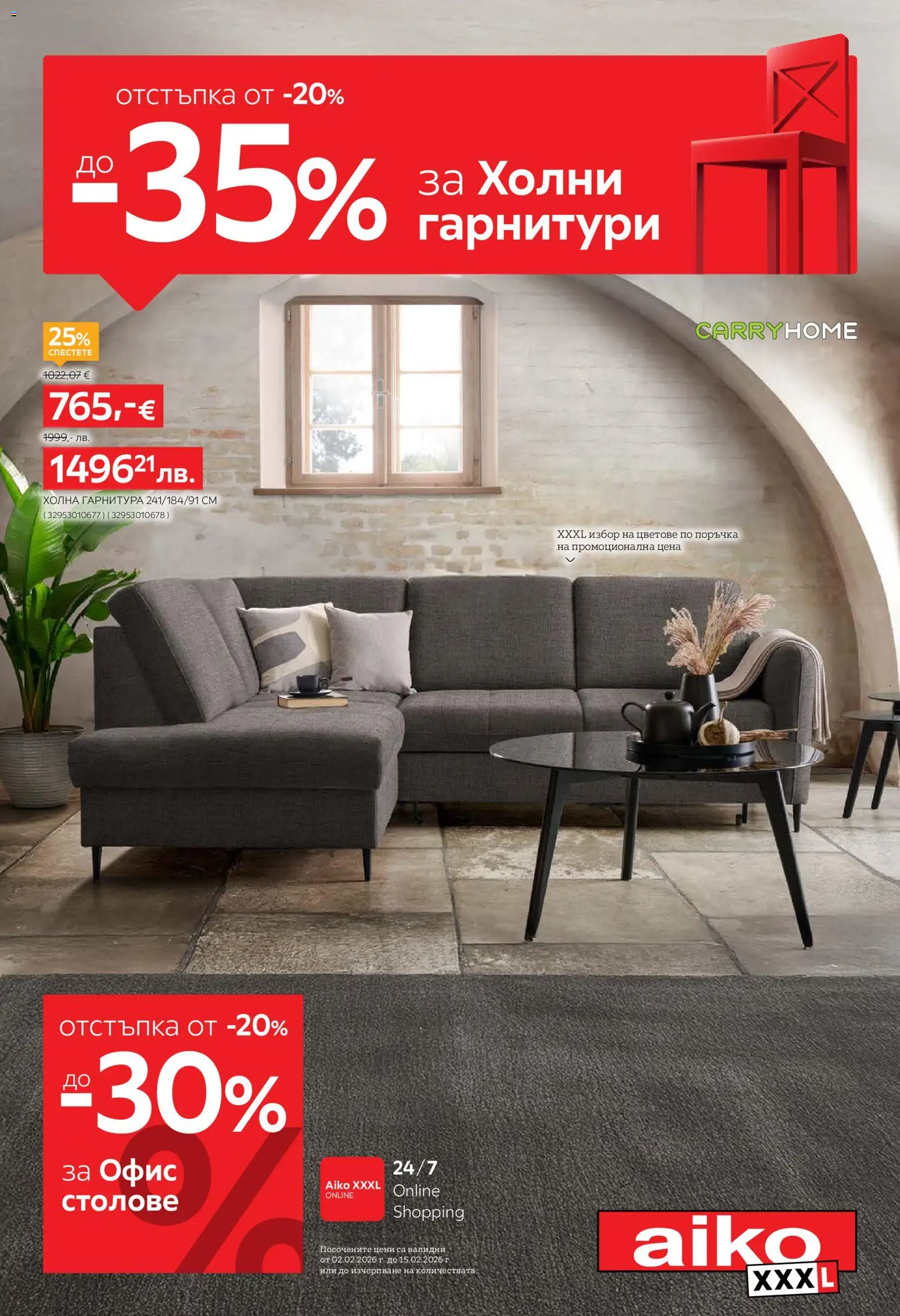 Преглед на Брошура от магазин Aiko XXXL - Офертата е валидна от 02.02.2026