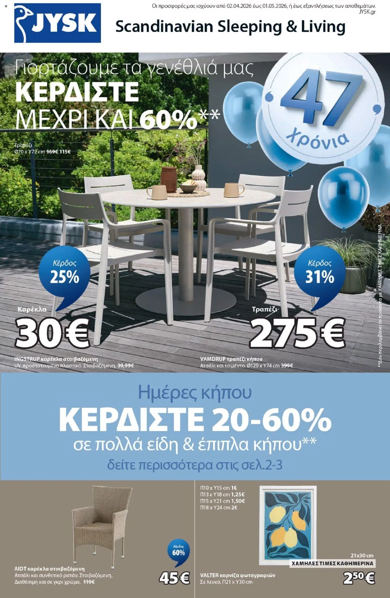 Preview of leaflet JYSK - Προσφορές from shop JYSK valid from 19/03/2026