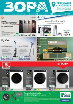 Преглед на Брошура от магазин Зора - Офертата е валидна от 31.10.2025