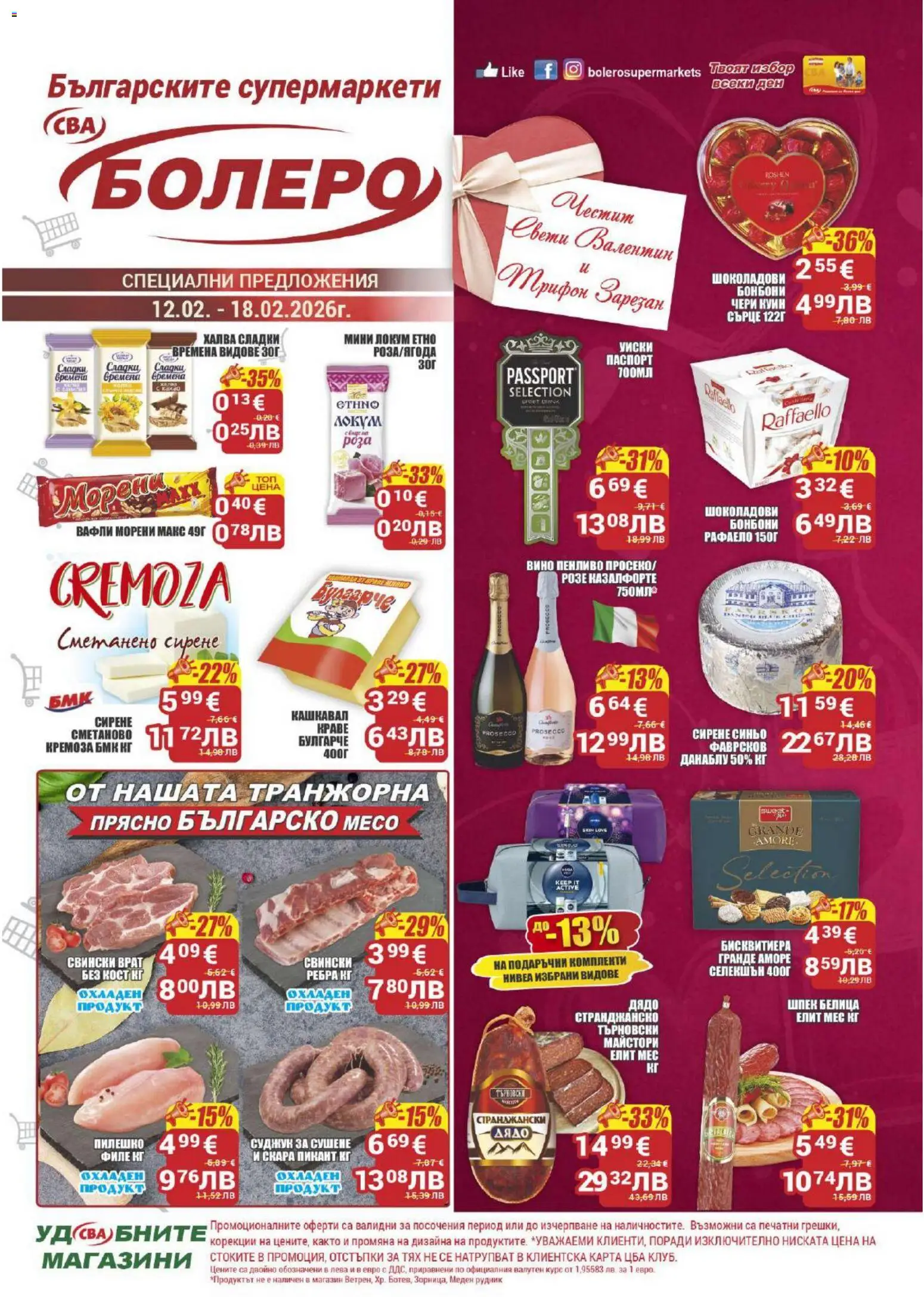 Преглед на Брошура Бургас от магазин CBA - Офертата е валидна от 12.02.2026