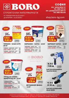 Преглед на Месечни оферти от BORO Teracol с валидност до 31.03.2026 от магазин Оферти - Офертата е валидна от 05.03.2026