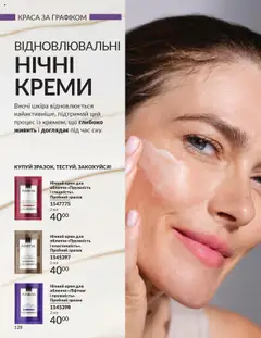 Попередній перегляд каталогу Каталог ЖОВТЕНЬ 2025 з магазину AVON дійсний від 01.10.2025 | Strana: 128