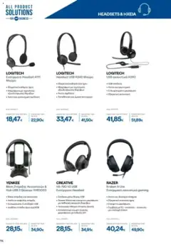 Preview of leaflet Kατάλογος B2B 2025 from shop ΓΕΡΜΑΝΟΣ valid from 01/09/2025 | Σελίδα: 96