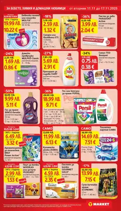 Преглед на Седмична брошура 46 от магазин T Market - Офертата е валидна от 11.11.2025 | Cтраница : 25