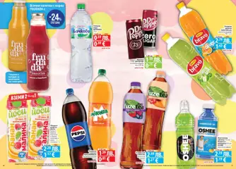 Преглед на Седмична брошура 47 от магазин Фантастико - Офертата е валидна от 20.11.2025 | Cтраница : 24