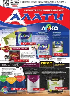 Преглед на Алати брошура от магазин Алати - Офертата е валидна от 05.03.2026